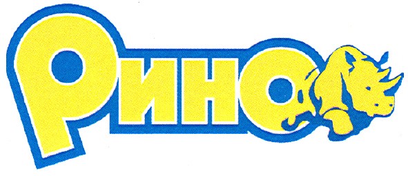 рино