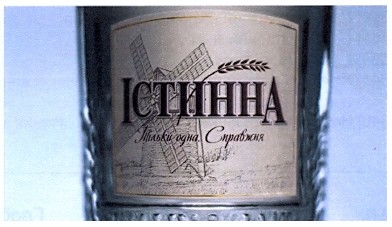 тільки одна справжня