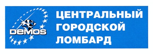 центральный городской ломбард