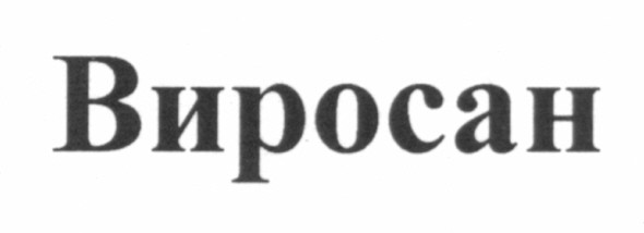 виросан