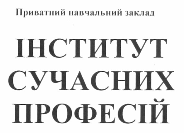приватний навчальний заклад