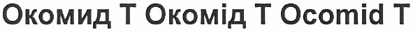 окомид т окомід т ocomid t