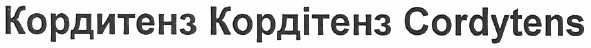 кордитенз кордітенз cordytens