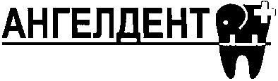 ангелдент