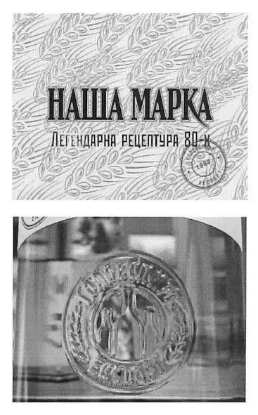 легендарна рецептура 80-х