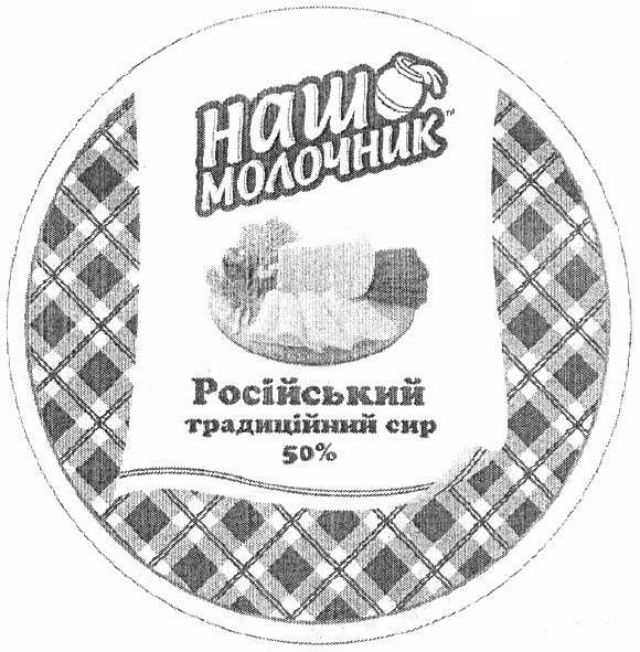 російський традиційний сир 50%