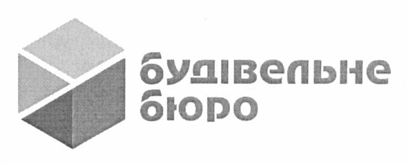 будівельне бюро