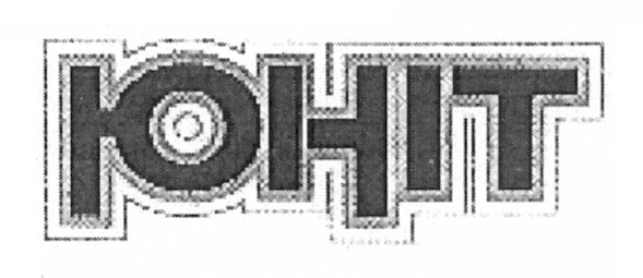 юніт