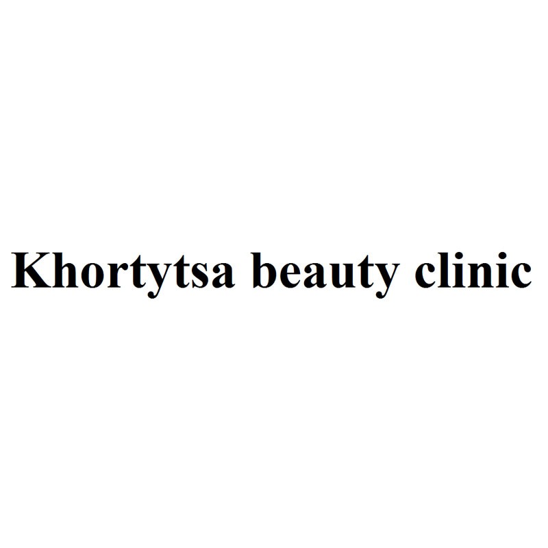 khortytsa beauty clinic