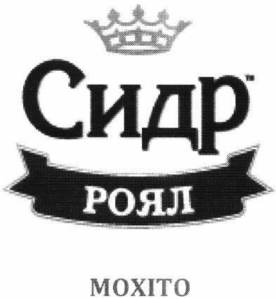 сидр тм