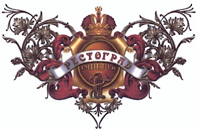 рестоград імперія