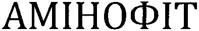 амінофіт