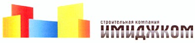 строительная компания имиджком