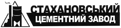 стахановський цементний завод