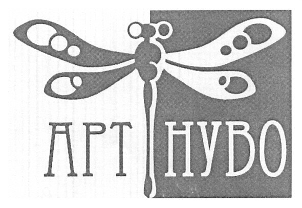 арт нуво