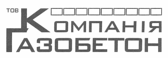 тов компанія газобетон