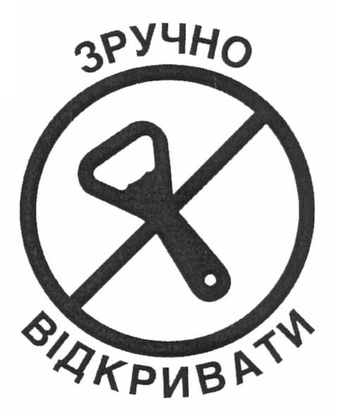 зручно відкривати