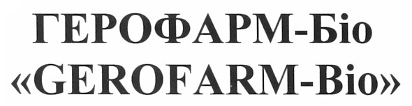 герофарм-біо