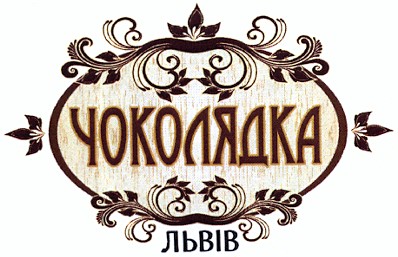 чоколядка