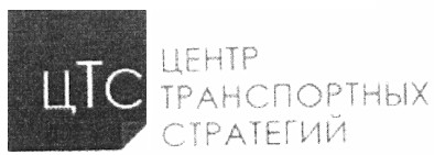 центр транспртных стратегий