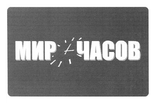 мир часов