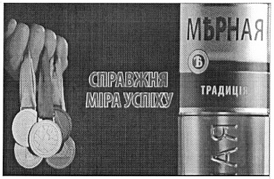 справжня міра успіху
