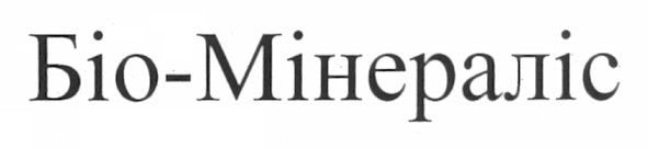 біо-мінераліс