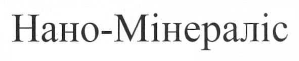 нано-мінераліс