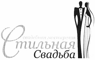 свадебная мастерская стильная свадьба