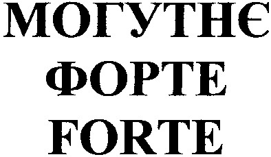 могутнє