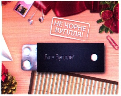 не чорне вугілля!