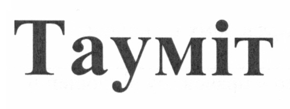 тауміт