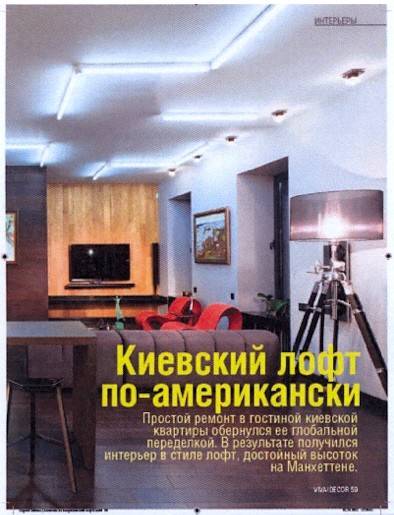 простой ремонт в гостиной киевской квартиры обернулся ее глобальной переделкой. в результате получился интерьер в стиле лофт, достойный высоток на манхеттене
