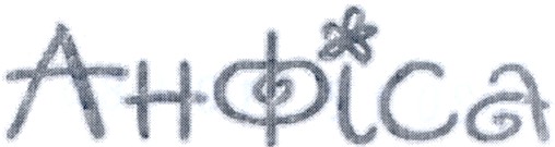 анфіса