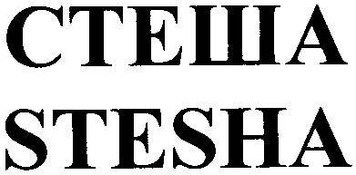stesha