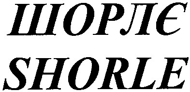 shorle