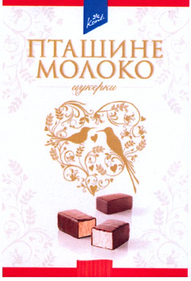 пташине молоко цукерки