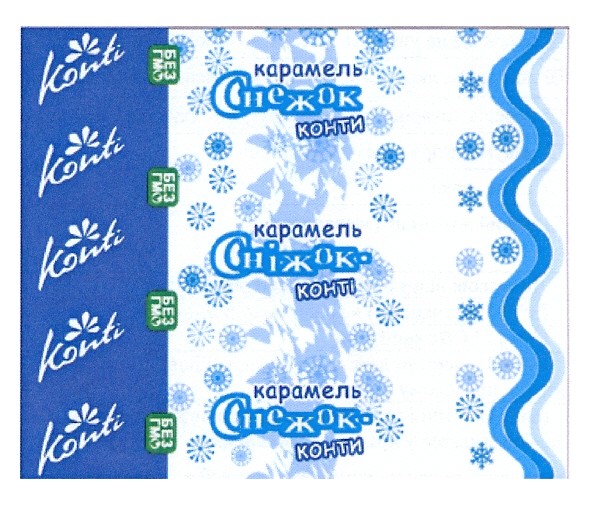 карамель сніжок конті