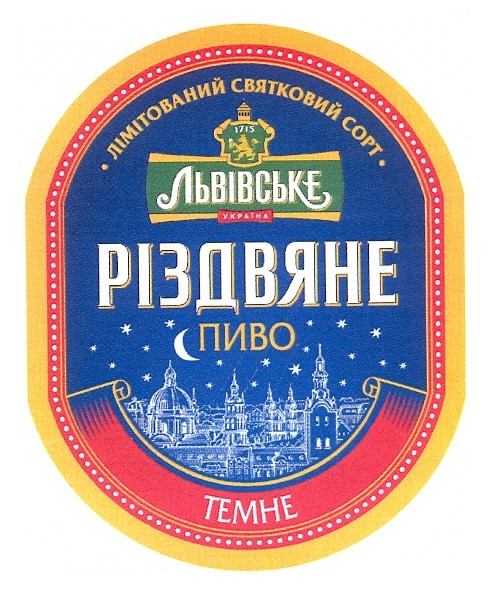 лімітований святковий сорт