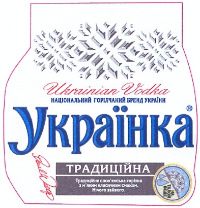 традиційна слов`янська горілка з м`яким класичним смаком. нічого зайвого.