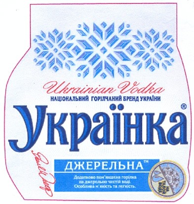 додатково пом`якшена горілка на джерельно чистій воді. особлива м`якість та легкість.