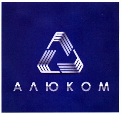 алюком