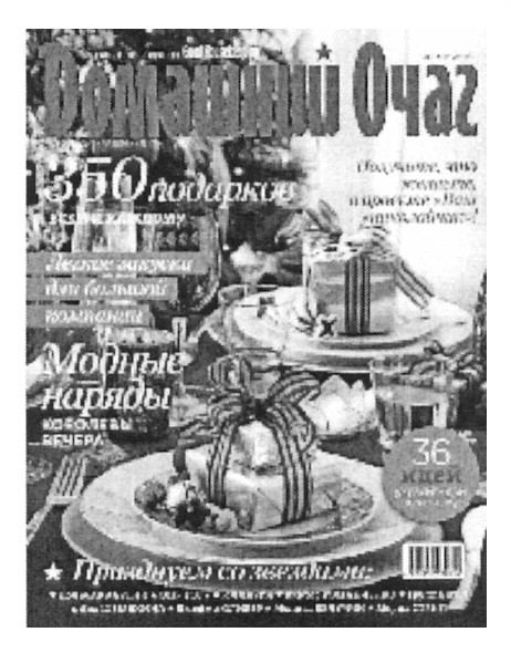 домашний очаг