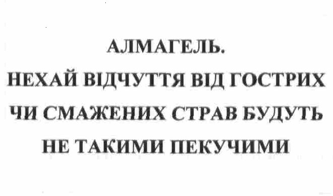 нехай відчуття від гострих чи смажених страв будуть не такими пекучими