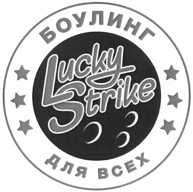 боулинг для всех