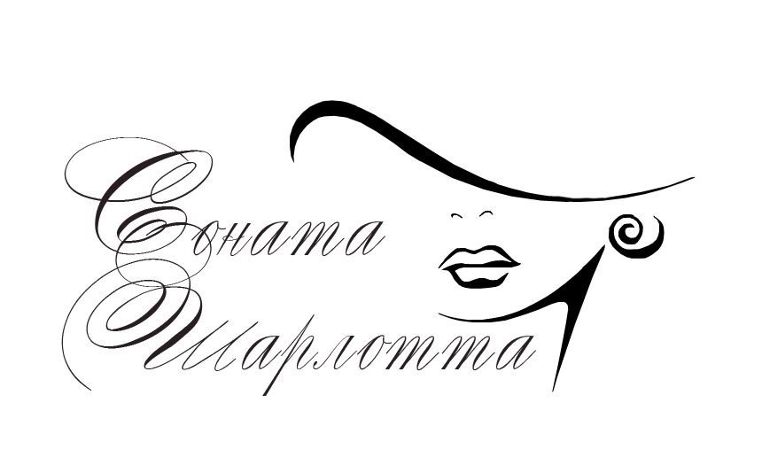 соната шарлотта