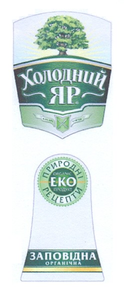заповідна органічна