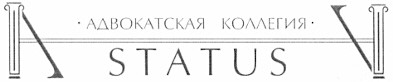 адвокатская коллегия