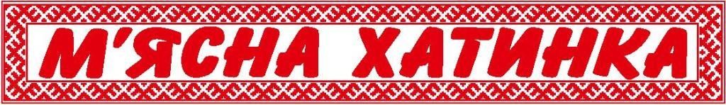 м`ясна хатинка