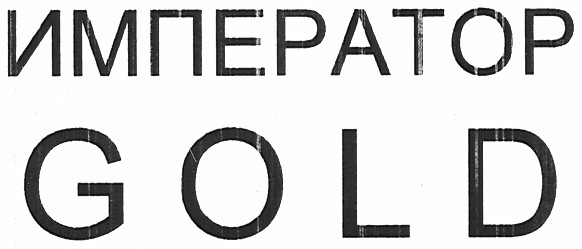 император gold